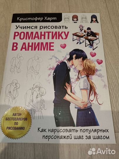 Учимся рисовать романтику в аниме Кристофер Харт