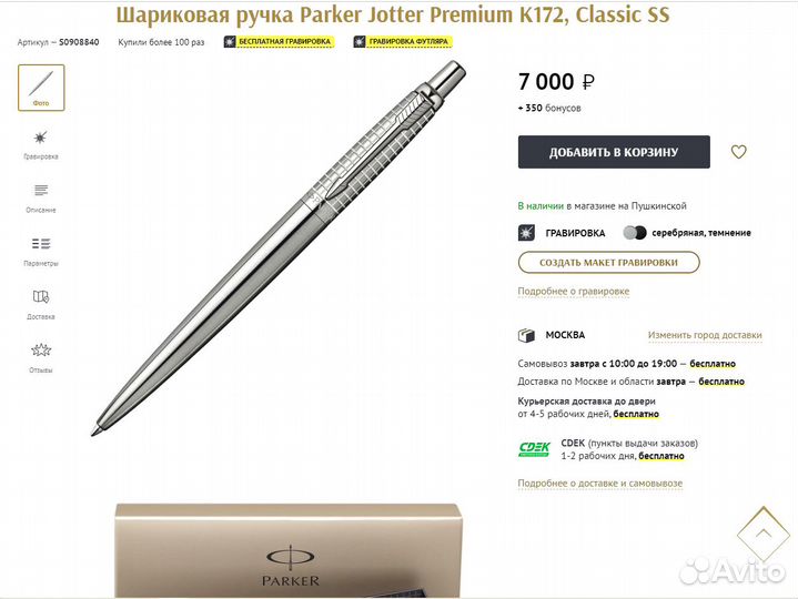 Ручка Parker Jotter Premium K172 Франция оригинал