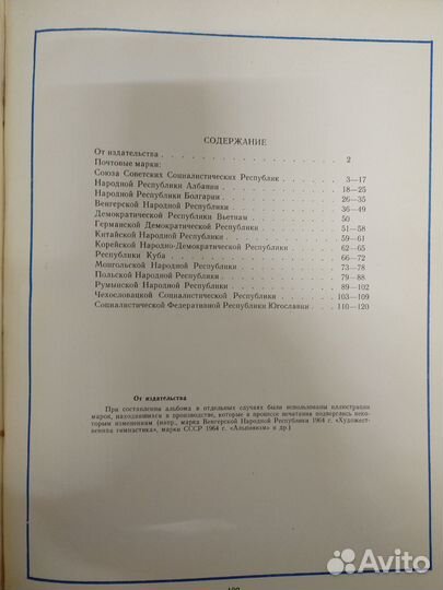 Альбом почтовых марок спорт