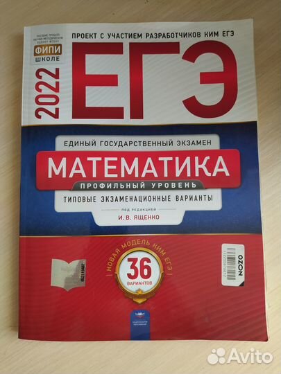 Егэ по математике 2022 И. В. Ященко 36 вариантов
