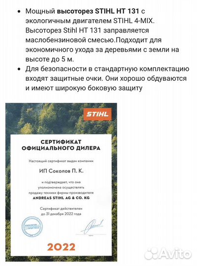 Высоторез Stihl ht 131 в Аренду или продажу