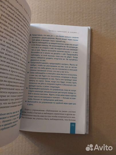 Тревога приходит и уходит