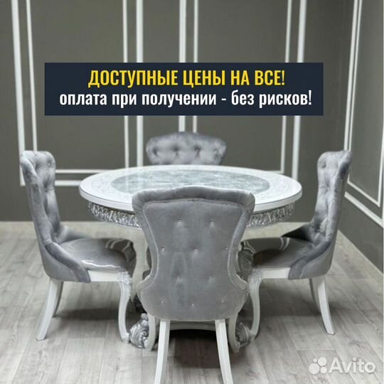 Стол и стулья с доставкой.Оплата при получении