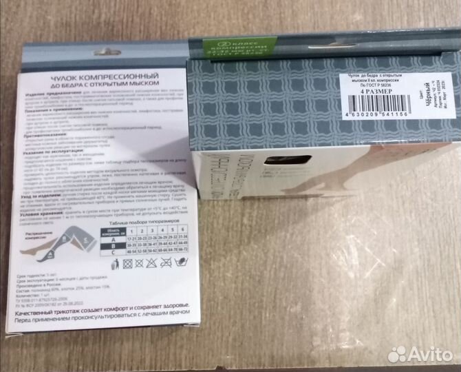 Компрессионные чулки