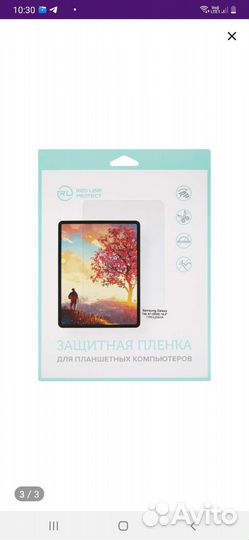 Защитная пленка Самсунг таб А7