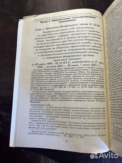 Обязательное государственное страхование 2004