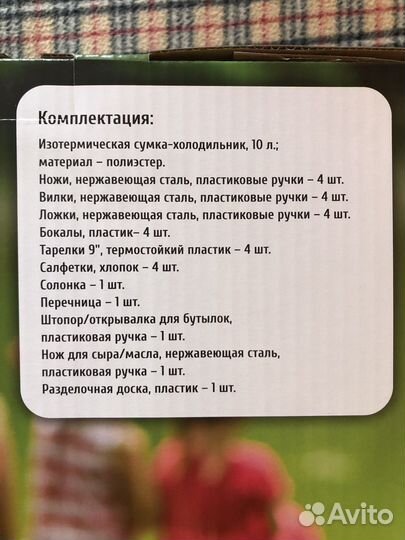 Набор для пикника на 4 персоны green glade t3207