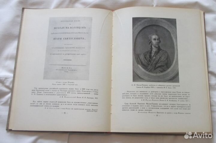 Слово о полку Игореве,в иллюстрациях и документах