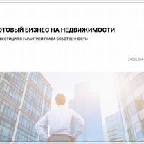 Готовый бизнес на недвижимости в Северодонецке, Северодонецк