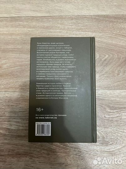 Колум Маккэнн золи