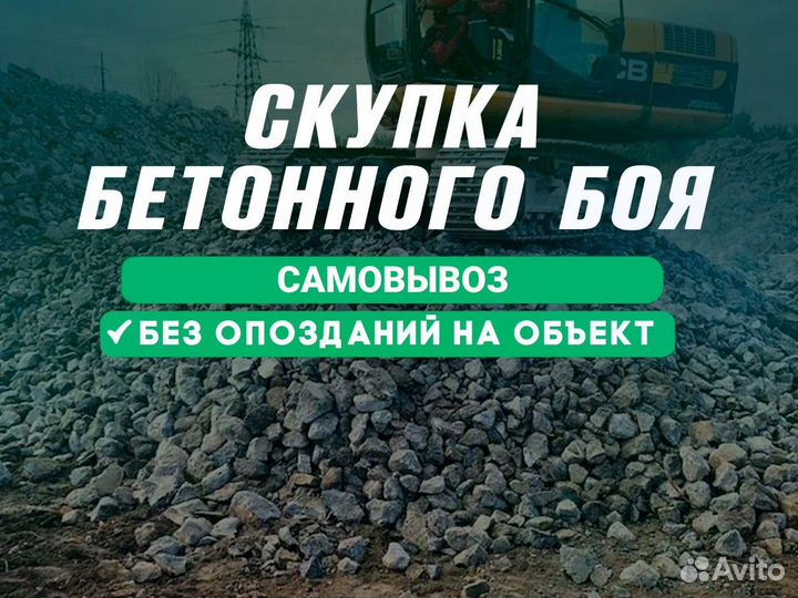 Бетонный бой
