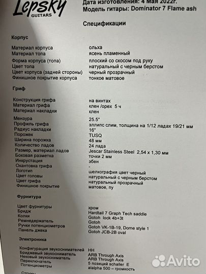 Электрогитара Lepsky