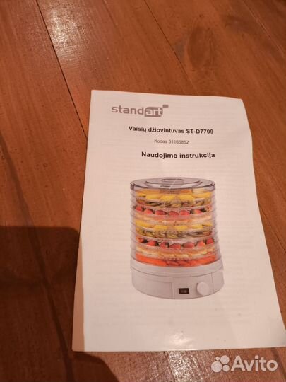 Сушилка для овощей и фруктов Standart