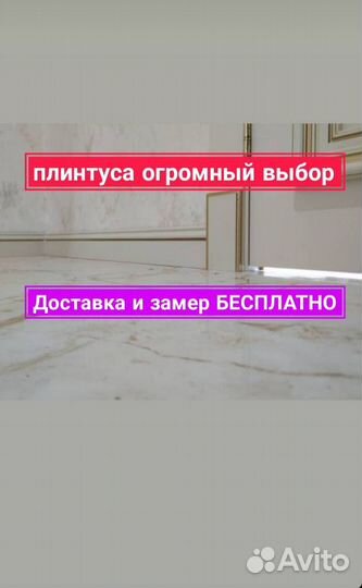 Плинтус