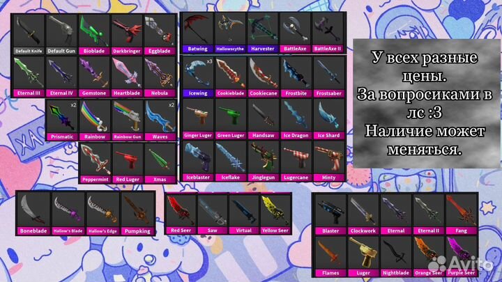 Ножи в мм2 роблокс