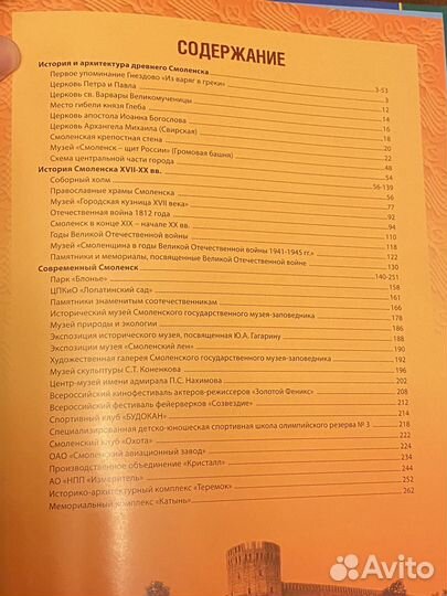 Смоленск. История и культура края. Книга