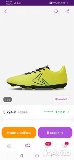 Бутсы футбольные