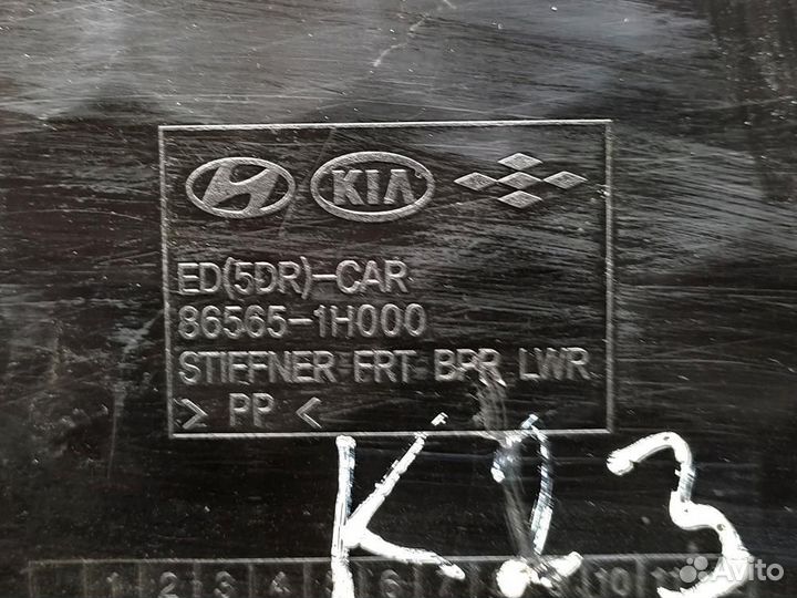 Усилитель переднего бампера (2007-2010) Kia Ceed