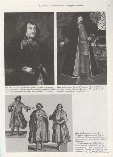 Русский исторический костюм для сцены /Гиляровская