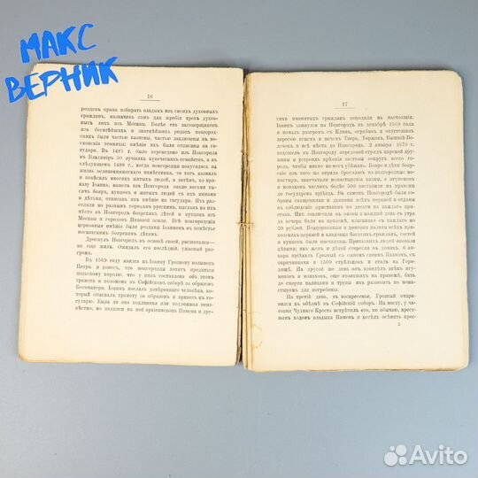 Памяти великого Новгорода 1901 г