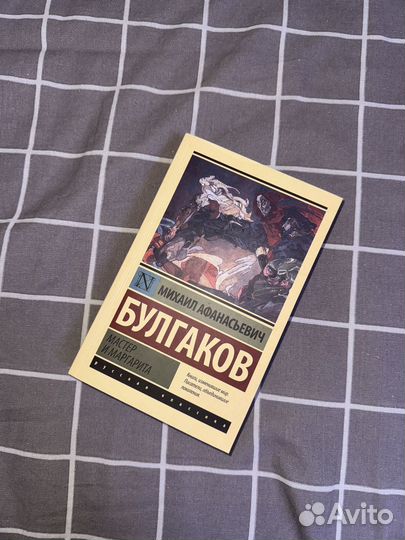 Мастер и Маргарита