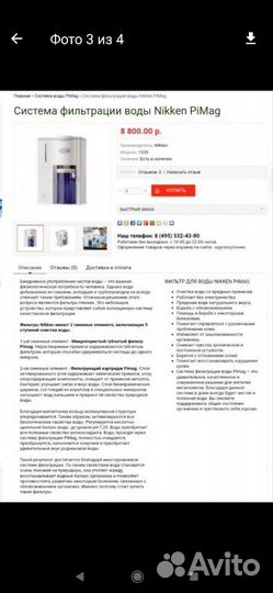 Nikken. Система очистки воды