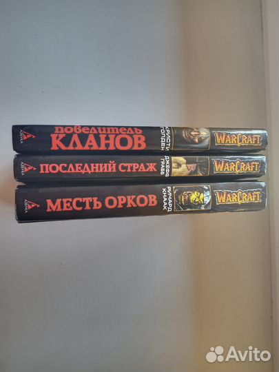 Серия книг Warcraft. 3 книги