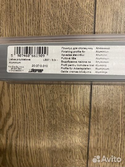 Плинтус для столешницы 3 м