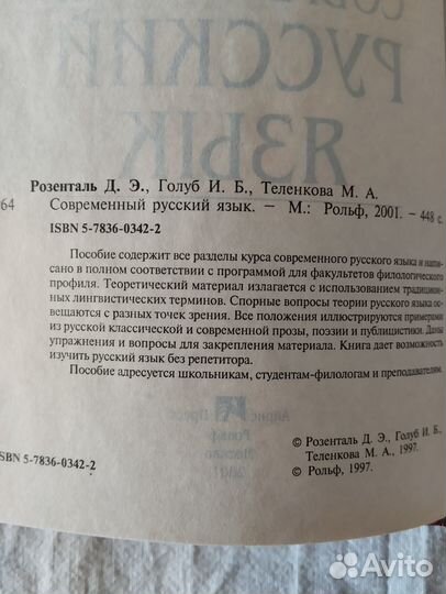 Современный русский язык