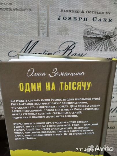 Один на тысячу/Книга