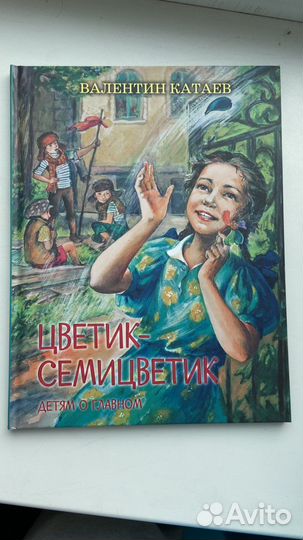 Книга. Катаев В