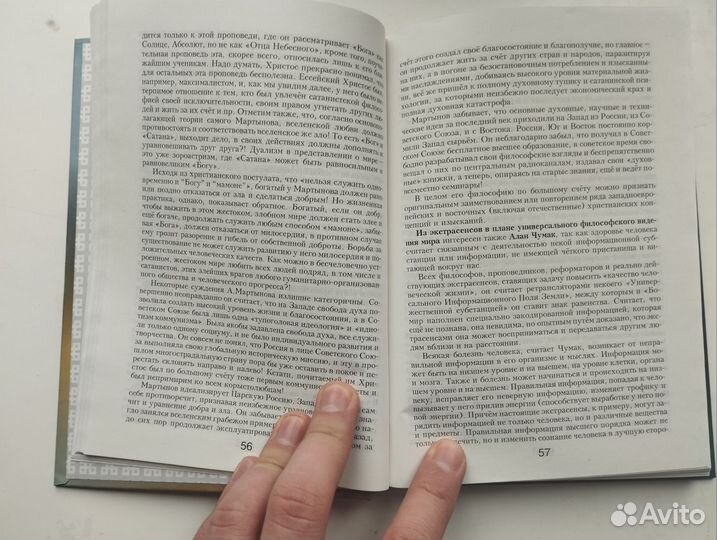 «Поле всеведения» Евгений Колкоткин