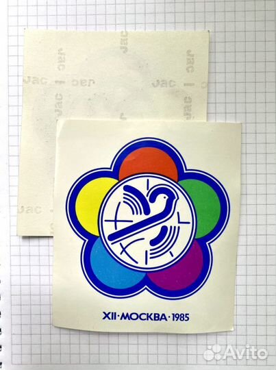 Наклейка Фестиваль молодежи и студентов в 1985 г