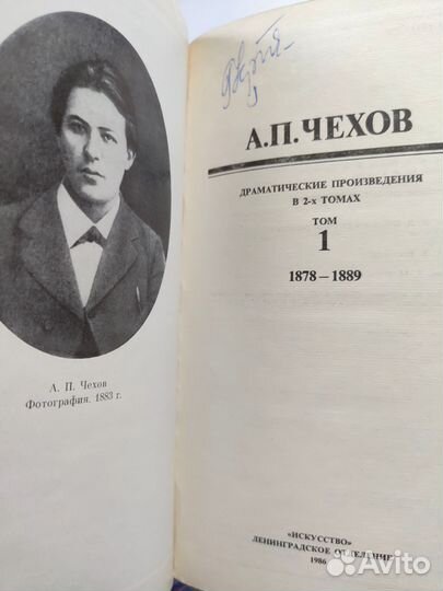 А.П.Чехов в 2 томах