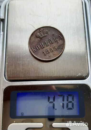 1 копейка 1855 ем, Российская империя