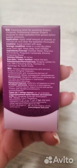 Обезжириватель для ресниц