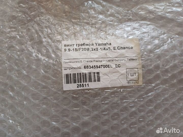 Винт гребной yamaha