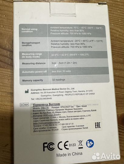 Бесконтактный термометр