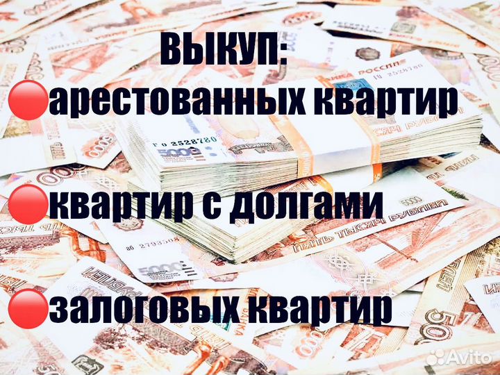 Срочный выкуп квартир