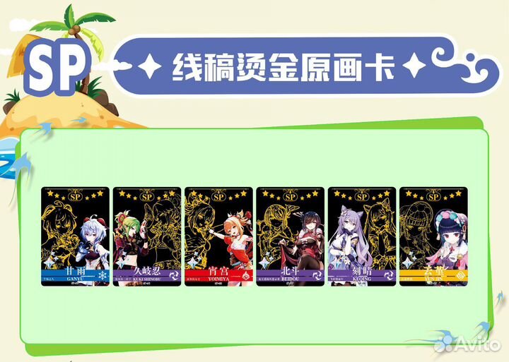 Коллекционные карточки Геншин Импакт 2T 10W