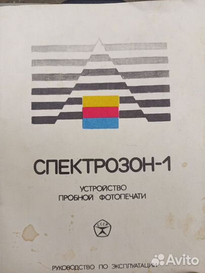 Спектрозон