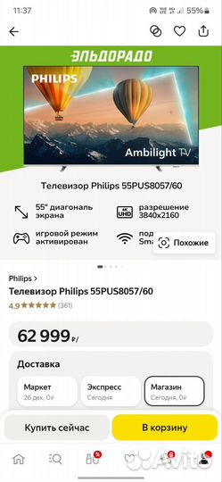 Телевизор philips 55 диагональ