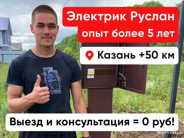 Электромонтаж Услуги электрика Казань +50км