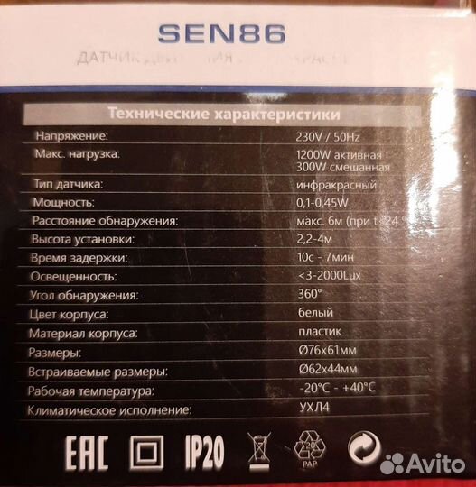 Датчик движения инфракрасный