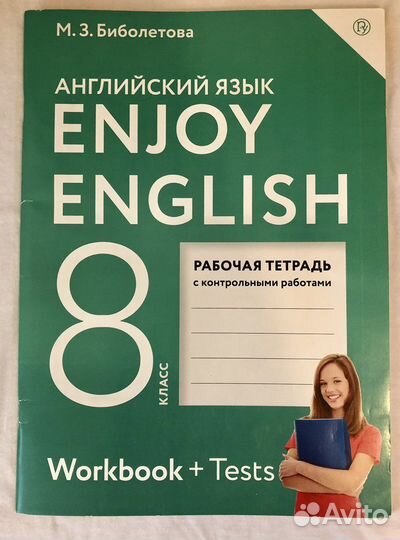 Рабочая тетрадь по английскому языку 8 класс