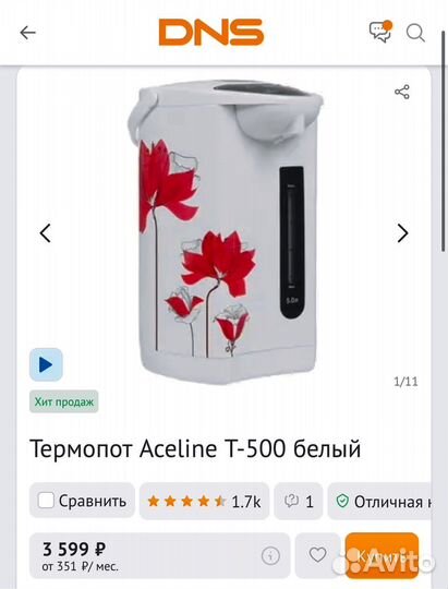 Термопот Aceline T-500