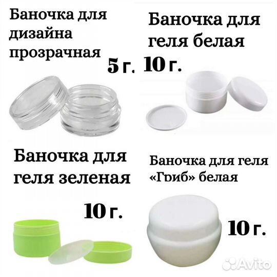 Ёмкости для маникюра