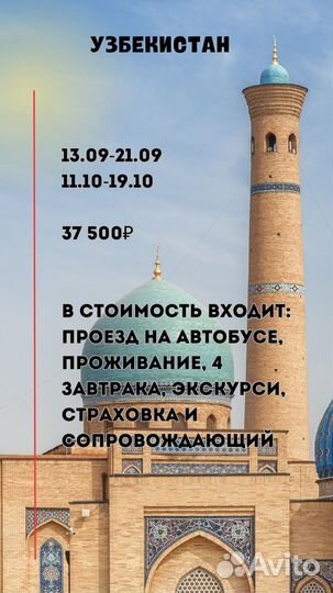 Автобусный тур в Узбекистан на 11.10 и 26.10