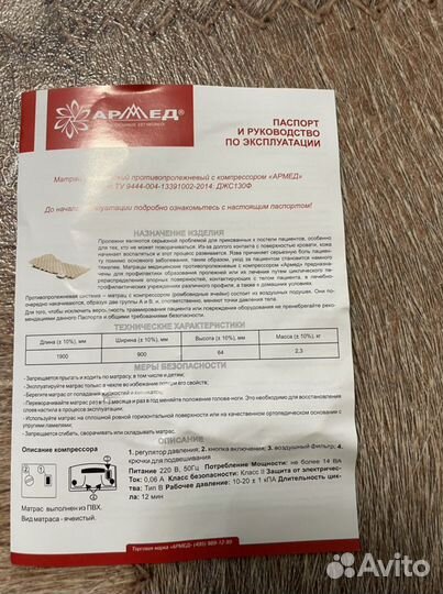 Матрас от пролежней с компрессором