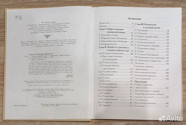 Основы духовной жизни по 